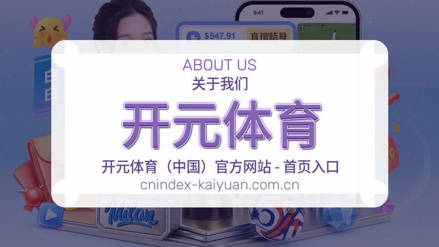 开元体育移动端与电脑端体验